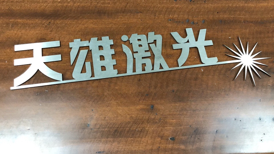 機(jī)械手激光切割機(jī)廠(chǎng)家